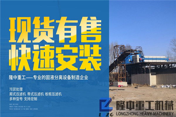 隆中廂式壓濾機工作原理和性能優(yōu)勢