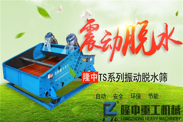 洛陽環(huán)保節(jié)能脫水高頻振動(dòng)脫水篩價(jià)格是多少錢